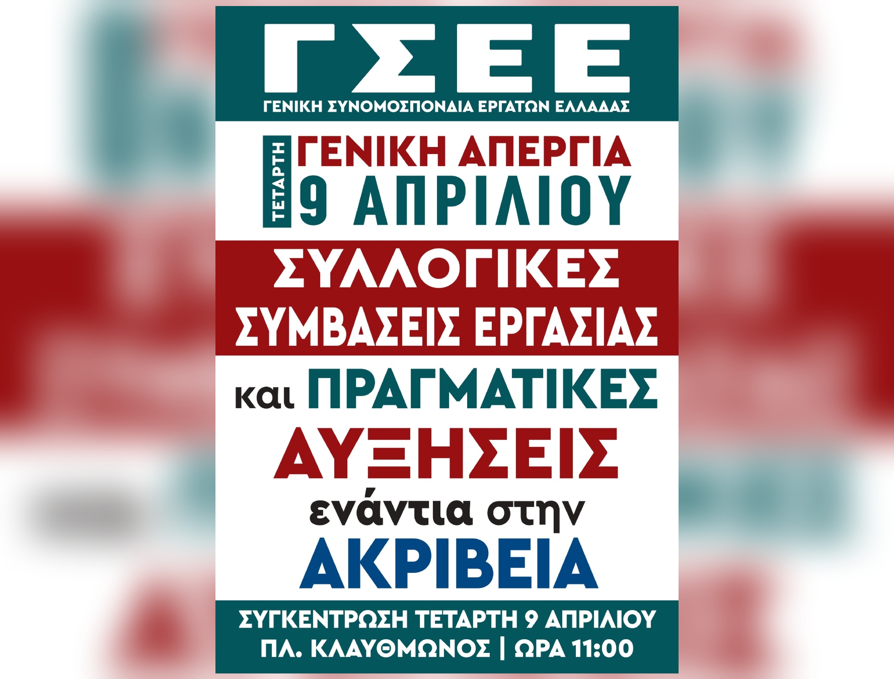 Cartel Huelga Grecia